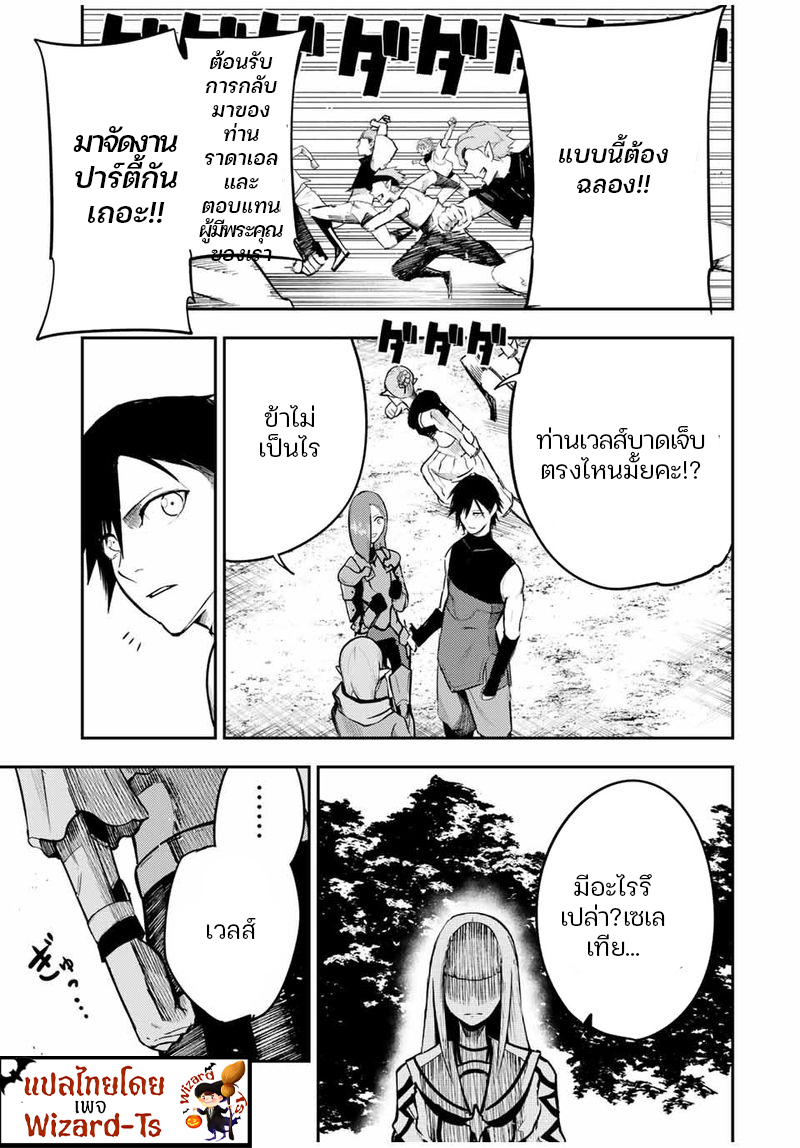 Dorei Tensei Sono Dorei Saikyou no Moto Ouji ni Tsuki ตอนที่ 47 หน้า 7