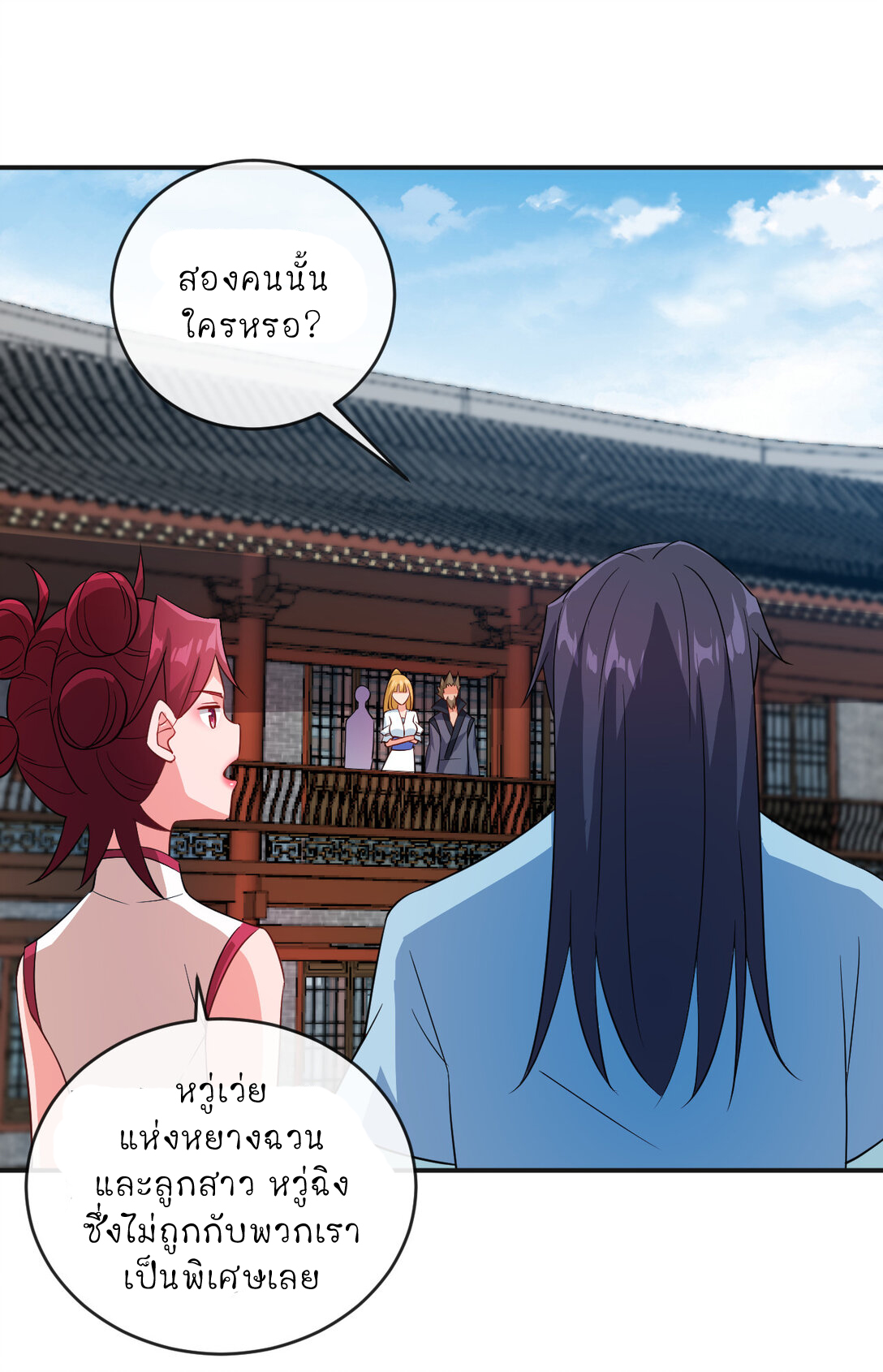 นักรบคีย์บอร์ดอมตะ ตอนที่ 53 หน้า 17