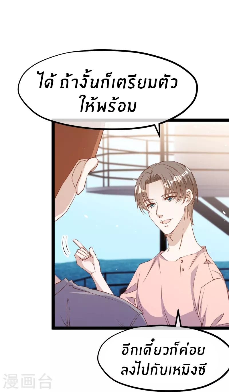 God Fisherman ตอนที่ 257 หน้า 10