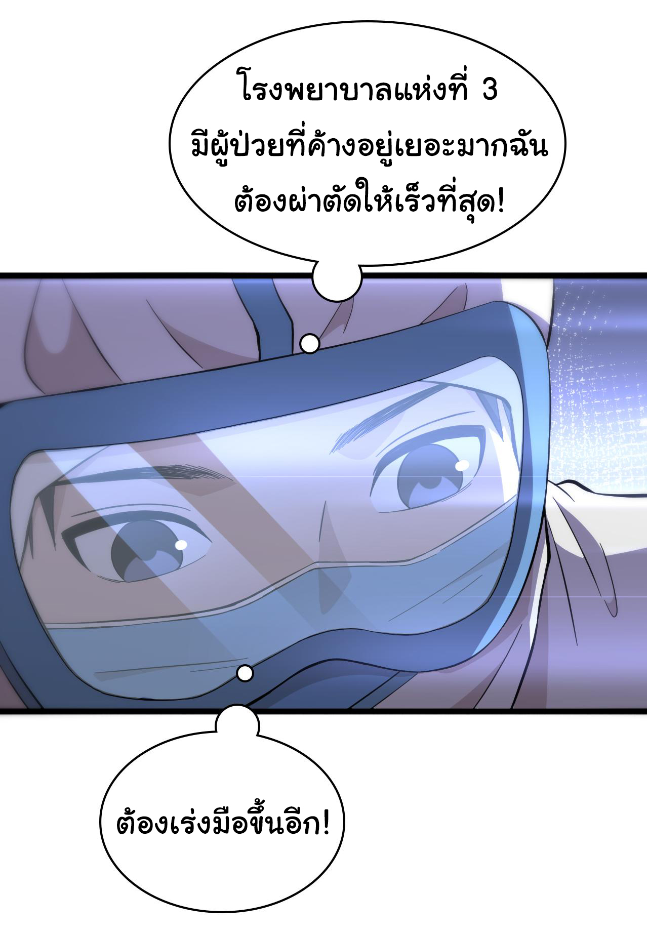 สุดยอดระบบของหมอหลิงหรัน ตอนที่ 136 หน้า 3