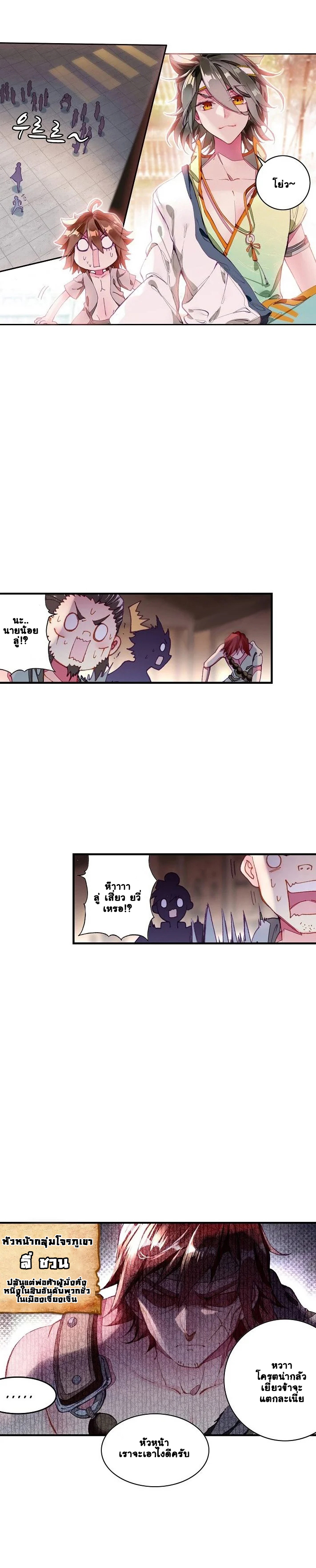 The Great Deity เทพอมตะ หนึ่งเดียว ตอนที่ 3 หน้า 9