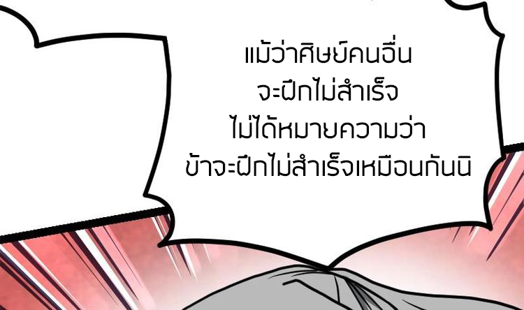 Peerless sword god เทพกระบี่ไรเทียมทาน ตอนที่ 17 หน้า 57