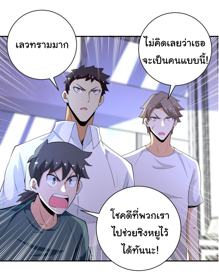 Apocalyptic Super System ตอนที่ 152 หน้า 3