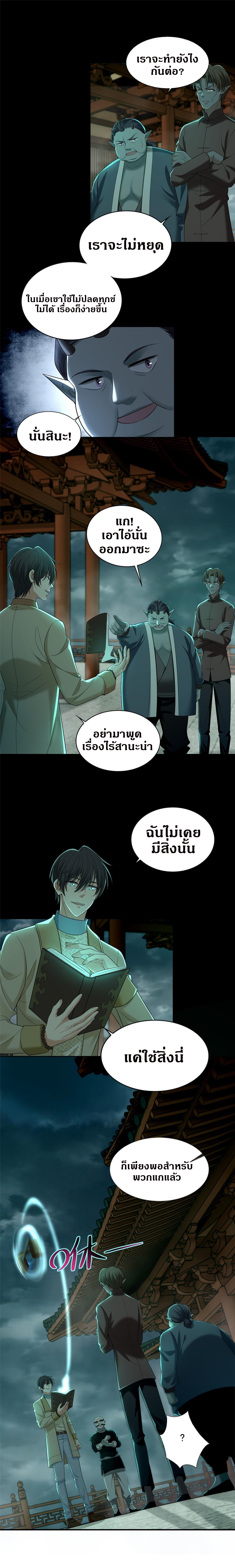 บุรุษไปรษณีย์ไม่จำกัด ตอนที่ 287 หน้า 2