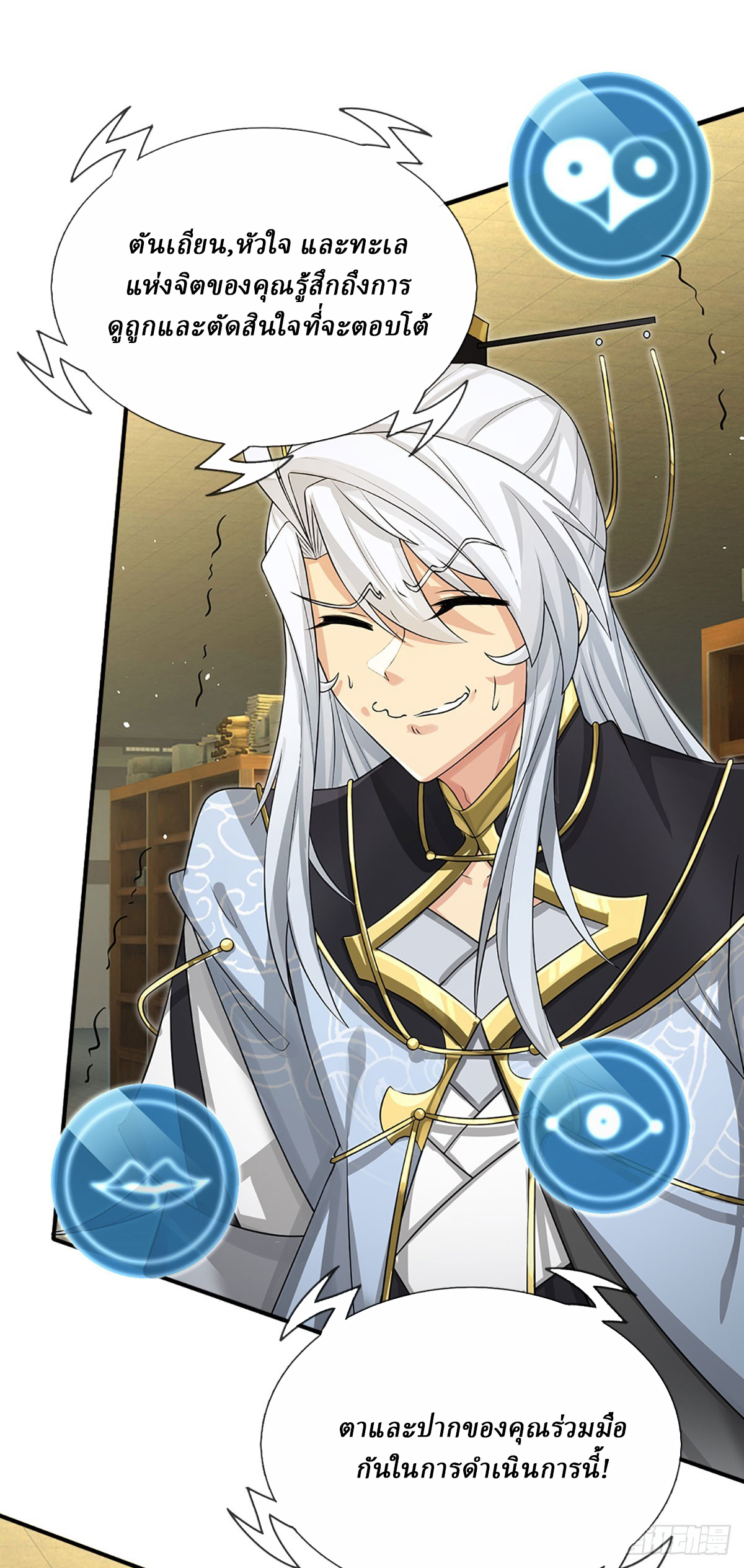 When My Organs Awakened, I Suddenly Became Invincible ตอนที่ 4 หน้า 30