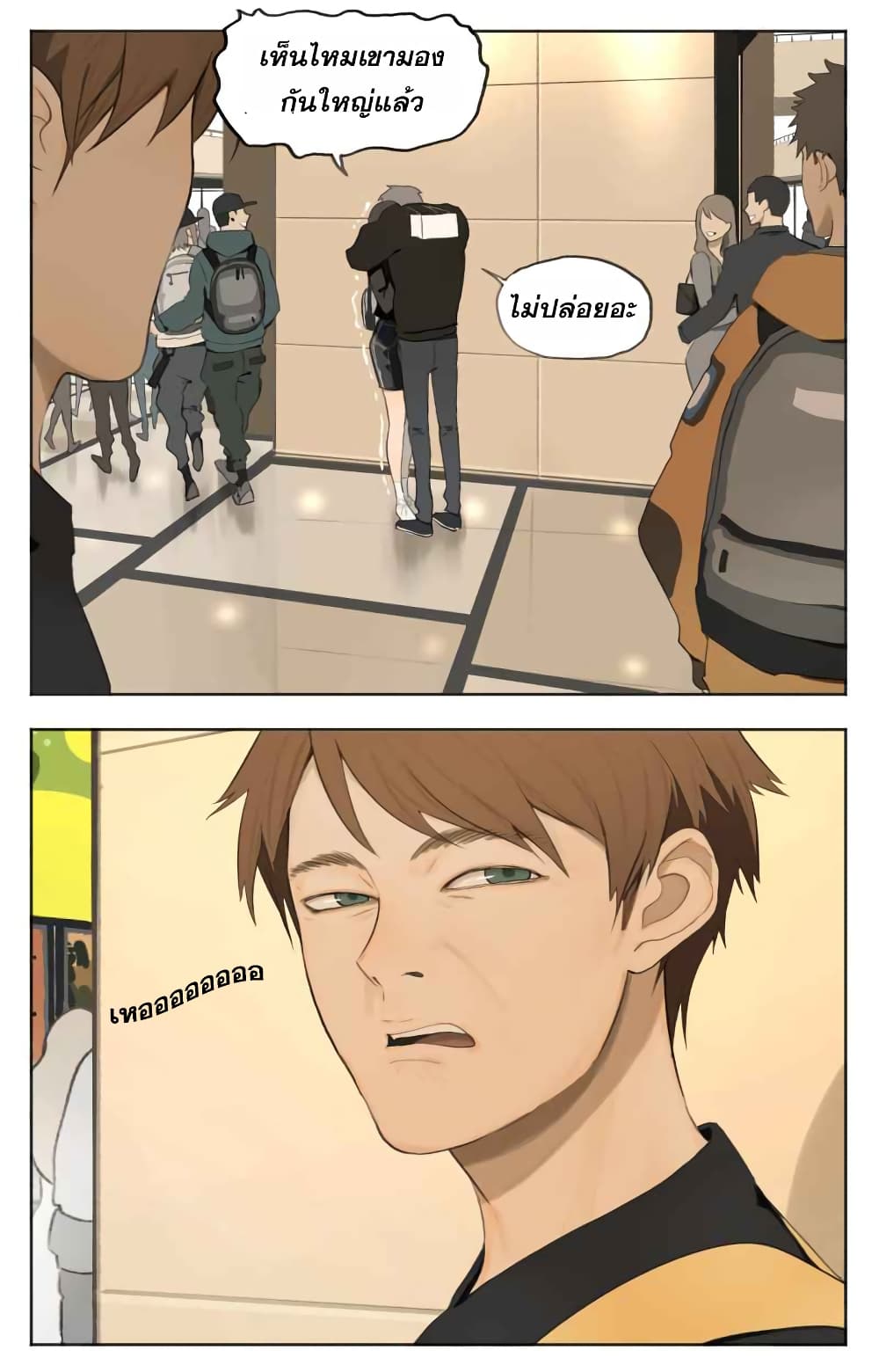 Nan Hao & Shang Feng ตอนที่ 5 หน้า 7
