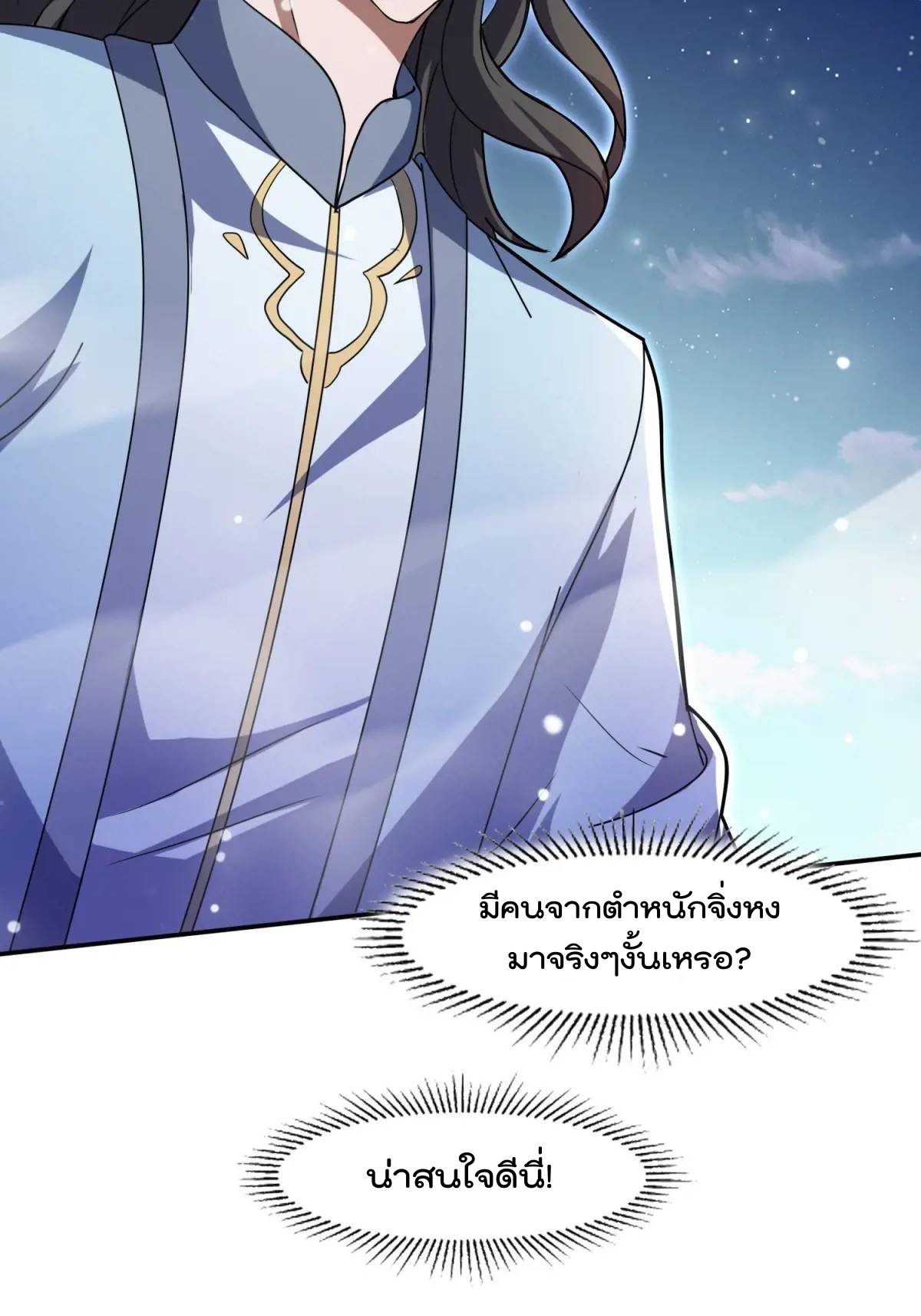 มาต่างโลกร้อยปีพึ่งมีระบบซะงั้น ตอนที่ 28 หน้า 32