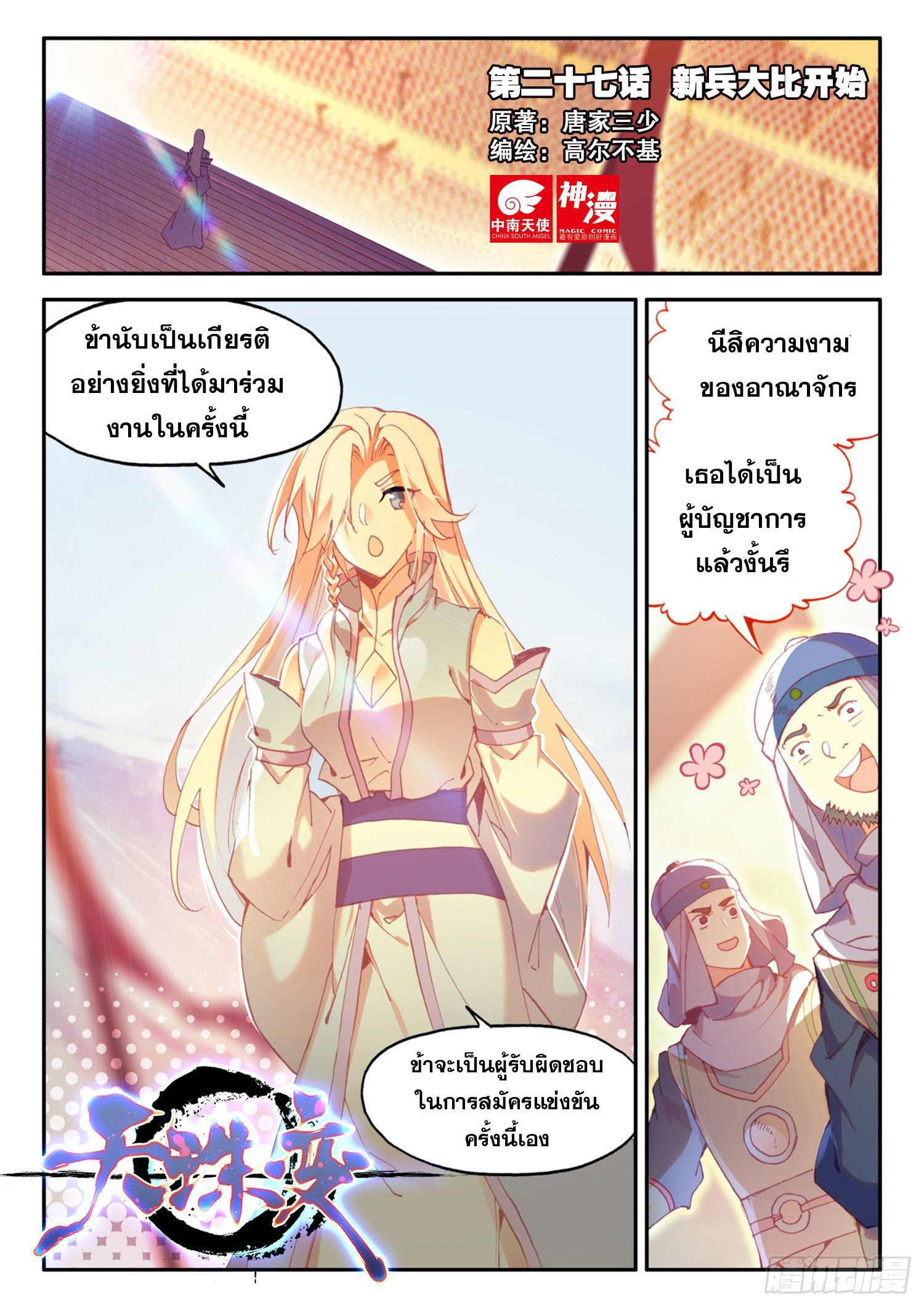 Heavenly jewel change ตอนที่ 33 หน้า 2