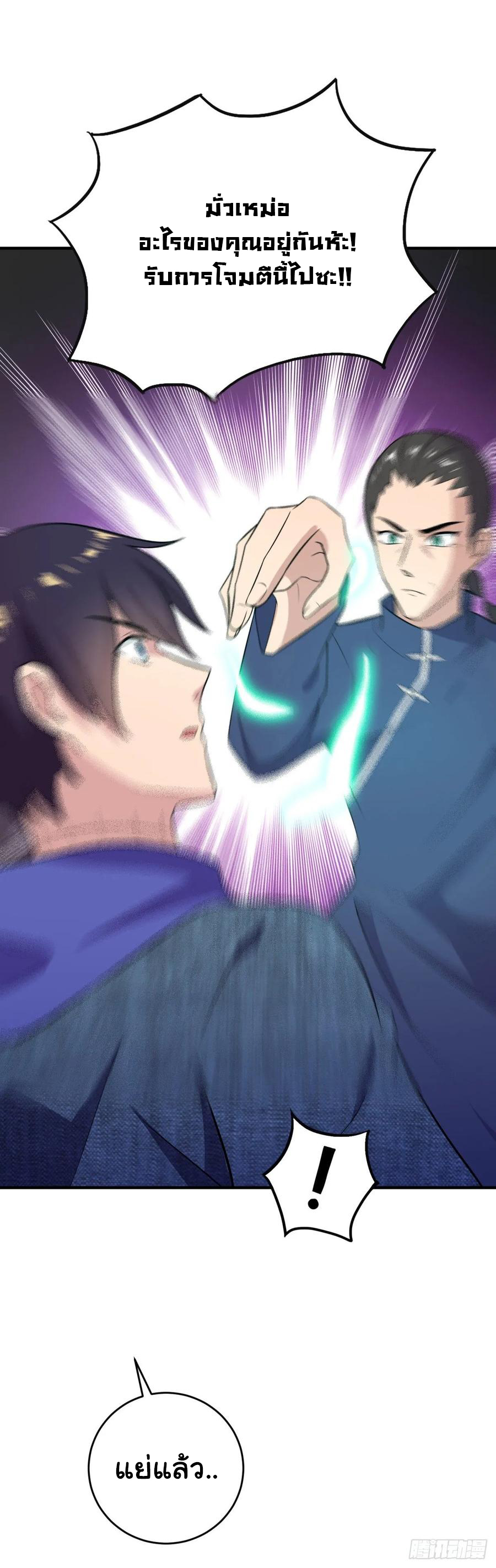 ระบบไลฟ์สด เจ้าพ่อสายเปย์ ตอนที่ 31 หน้า 10