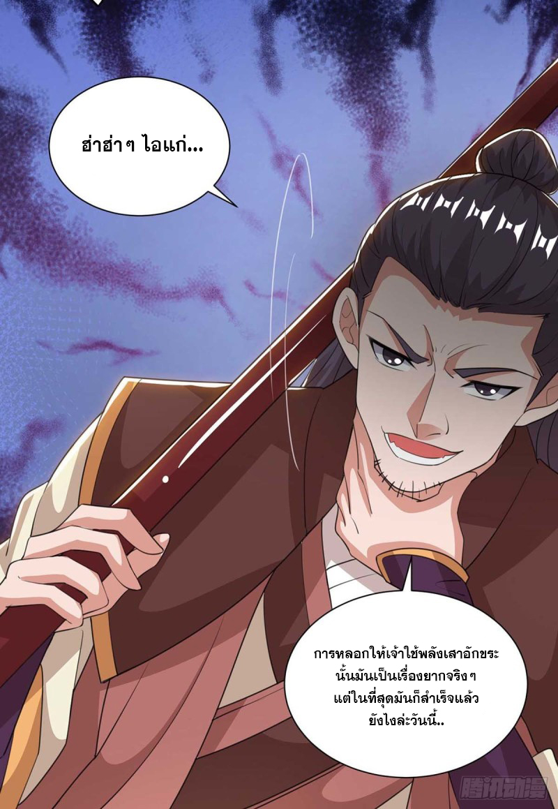 จักรพรรดิ 80,000 ปี ตอนที่ 93 หน้า 22