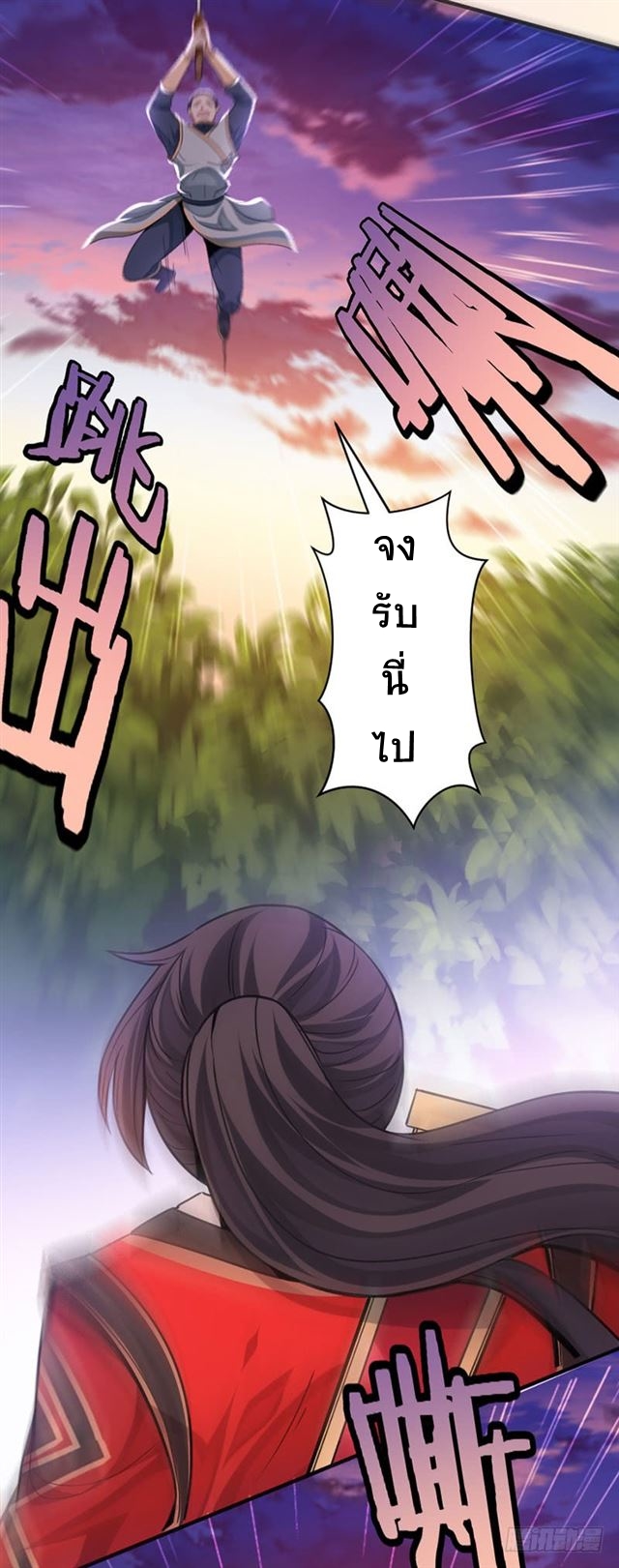 การกลับมาของจักพรรดิ์ ตอนที่ 31 หน้า 9