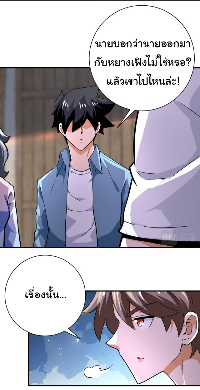 Apocalyptic Super System ตอนที่ 402 หน้า 19