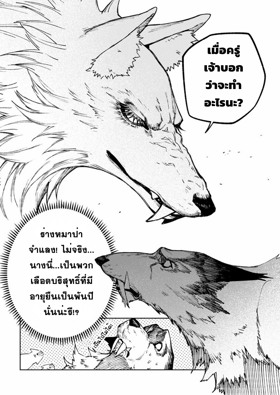 Boku no Nakama wa Isekai Saikyo Undead ตอนที่ 6 หน้า 19