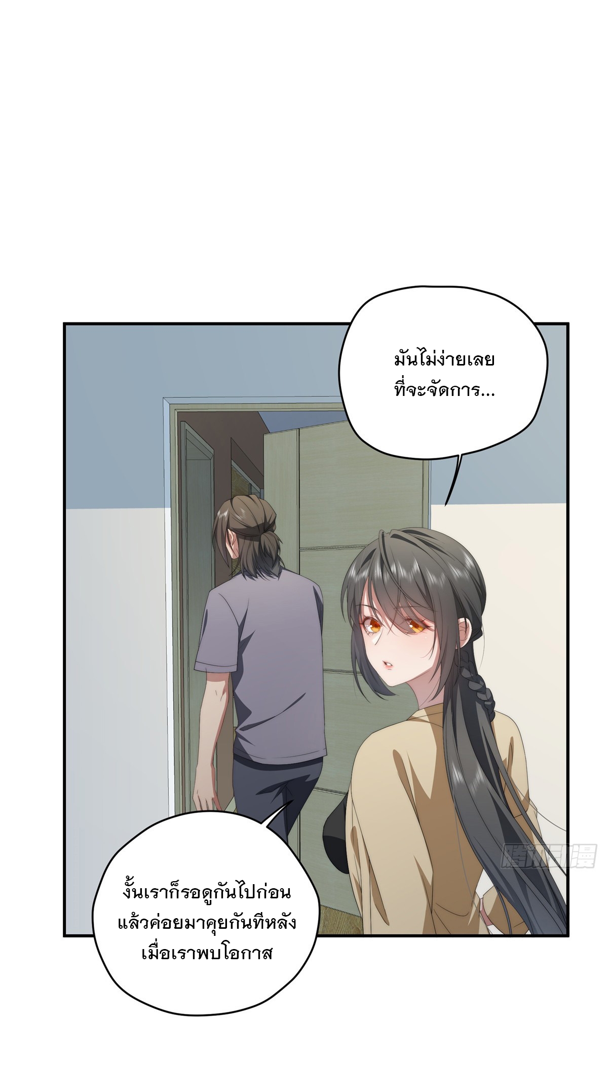 จะทำยังไงดีถ้านางเอกหนีออกมาจากนิยายของฉัน ตอนที่ 31 หน้า 7