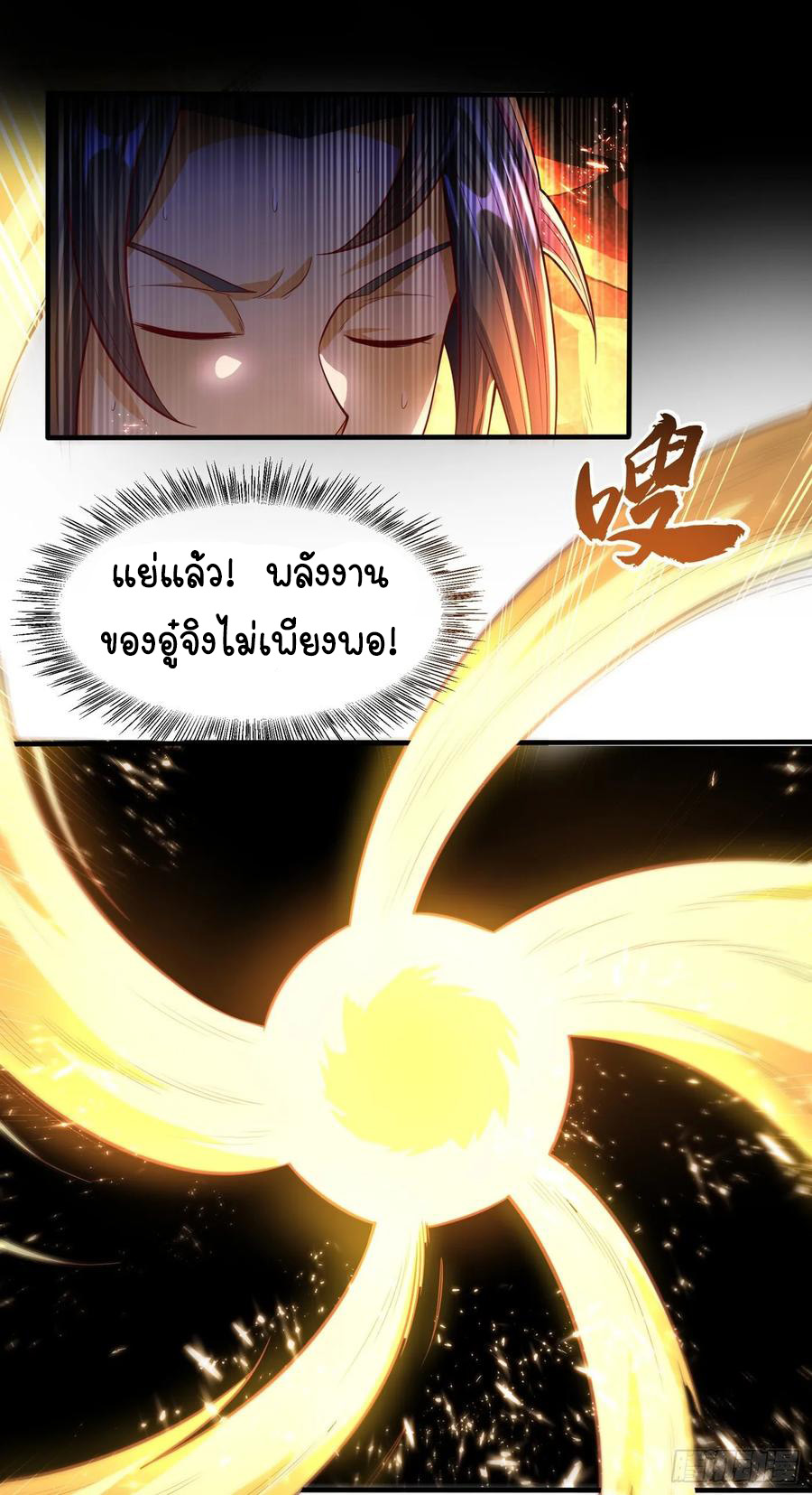 Wu ni ตอนที่ 51 หน้า 8