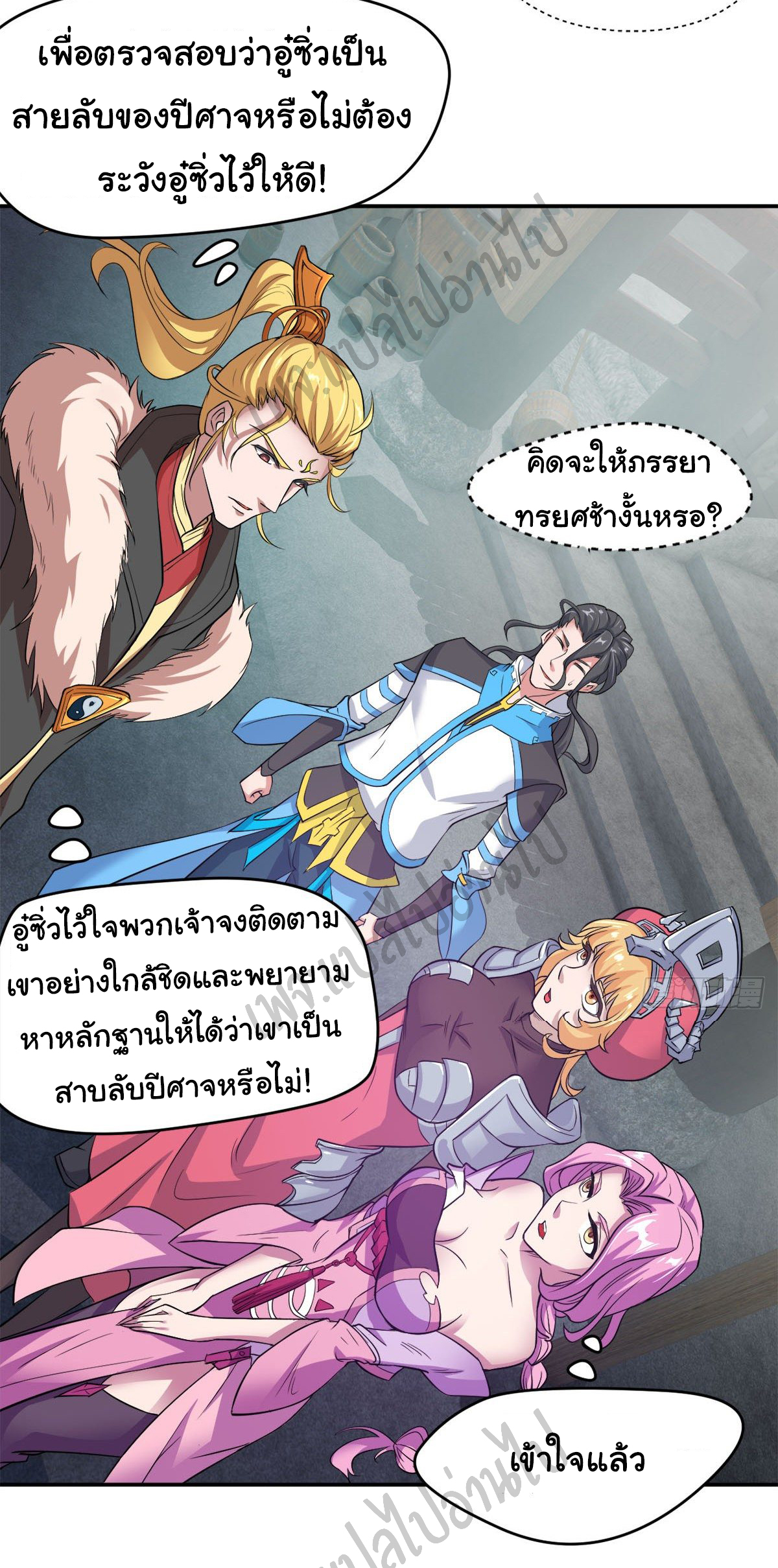 Junior Brother Demon Sovereign is too devoted ตอนที่ 48 หน้า 28