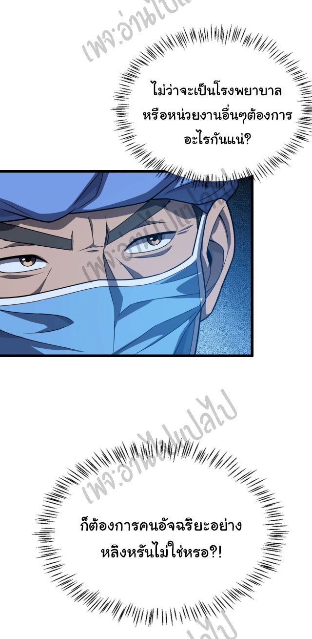 สุดยอดระบบของหมอหลิงหรัน ตอนที่ 30 หน้า 24