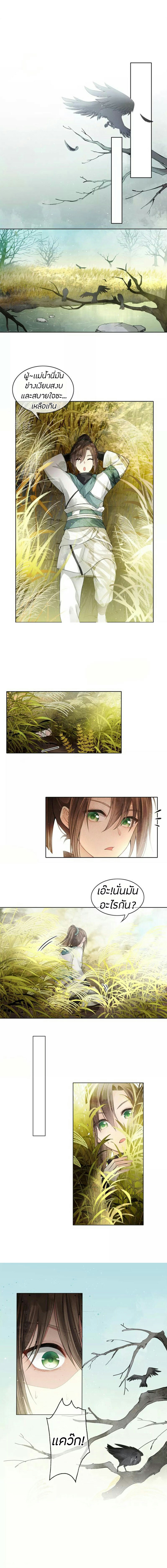 ลำนำรักเทพสวรรค์ ตอนที่ 1 หน้า 7