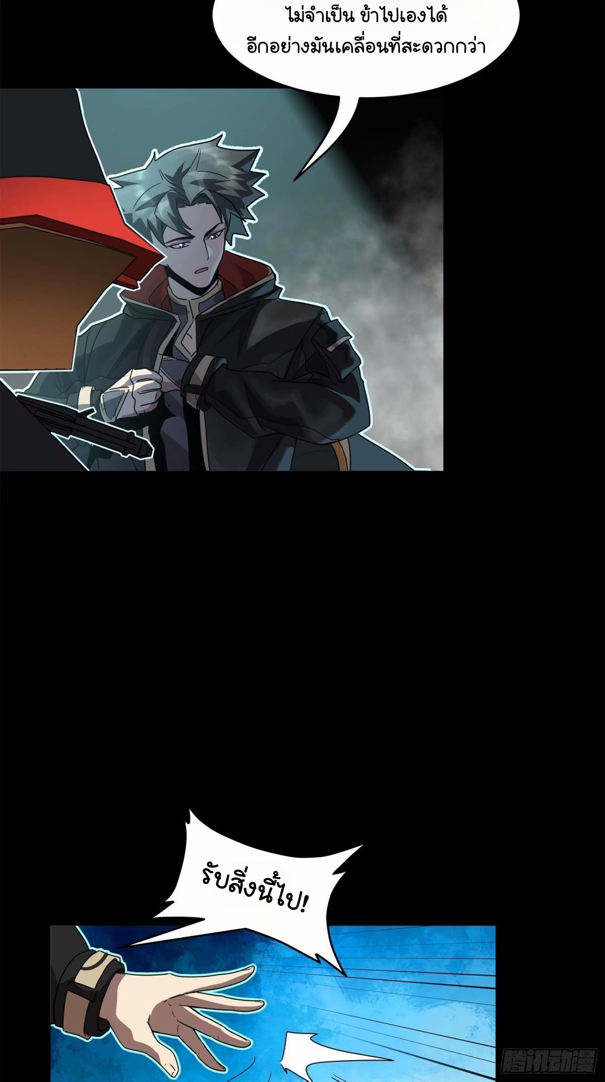 Legend of Star Genera ชนจีน ตอนที่ 110 หน้า 15