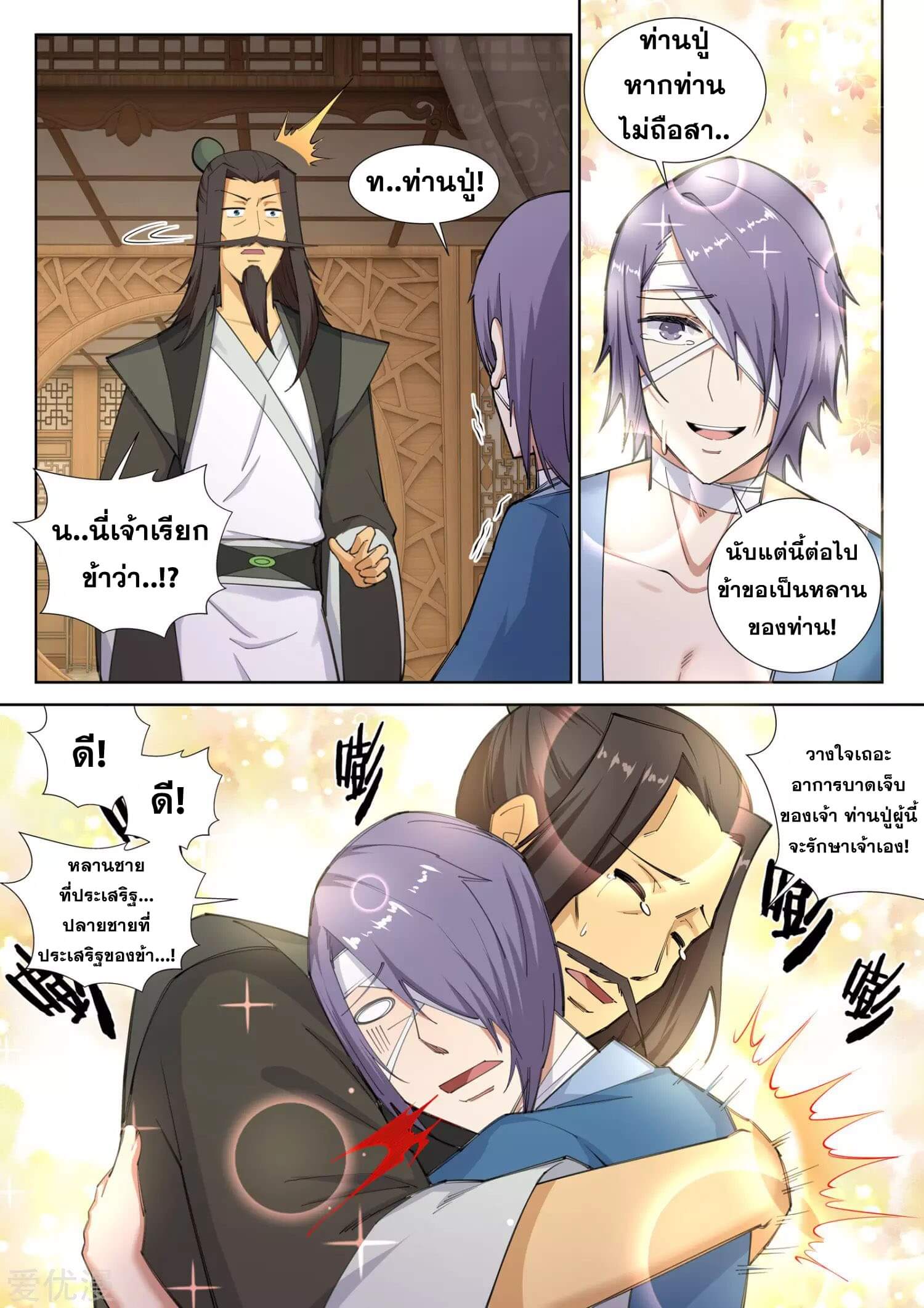 Against the Gods - อสูรพลิกฟ้า ตอนที่ 81 หน้า 8