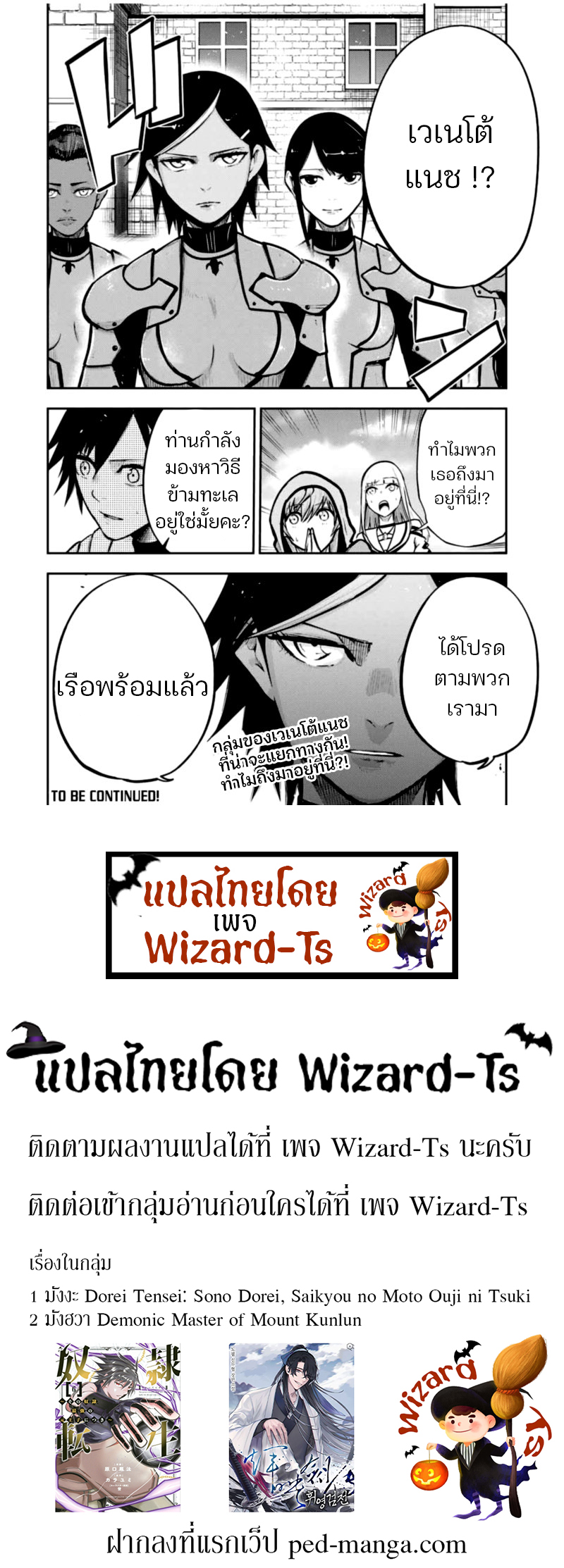 Dorei Tensei Sono Dorei Saikyou no Moto Ouji ni Tsuki ตอนที่ 38 หน้า 20