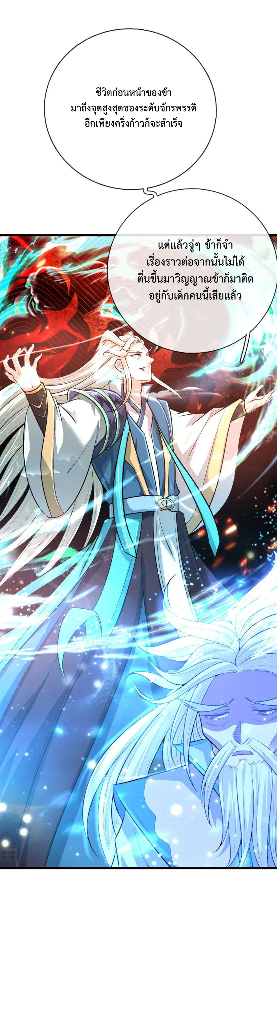 |.ตำนานราชันย์เทพสวรรค์ ตอนที่ 114 หน้า 18