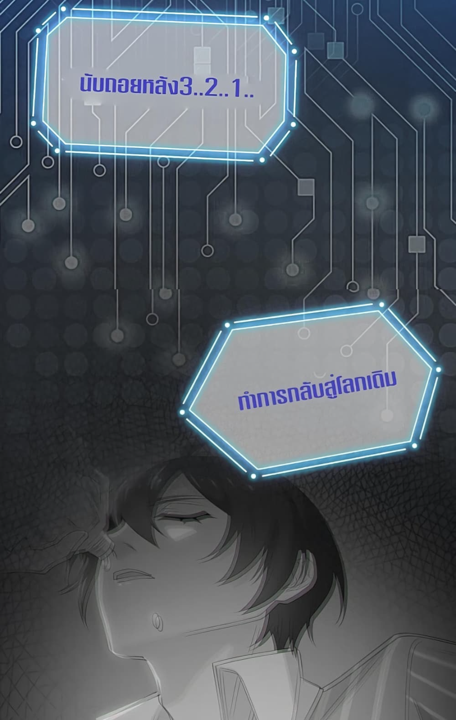 ชายผู้แข็งแกร่งที่มาจากโรงพยาบาลจิตเวช ตอนที่ 16 หน้า 13