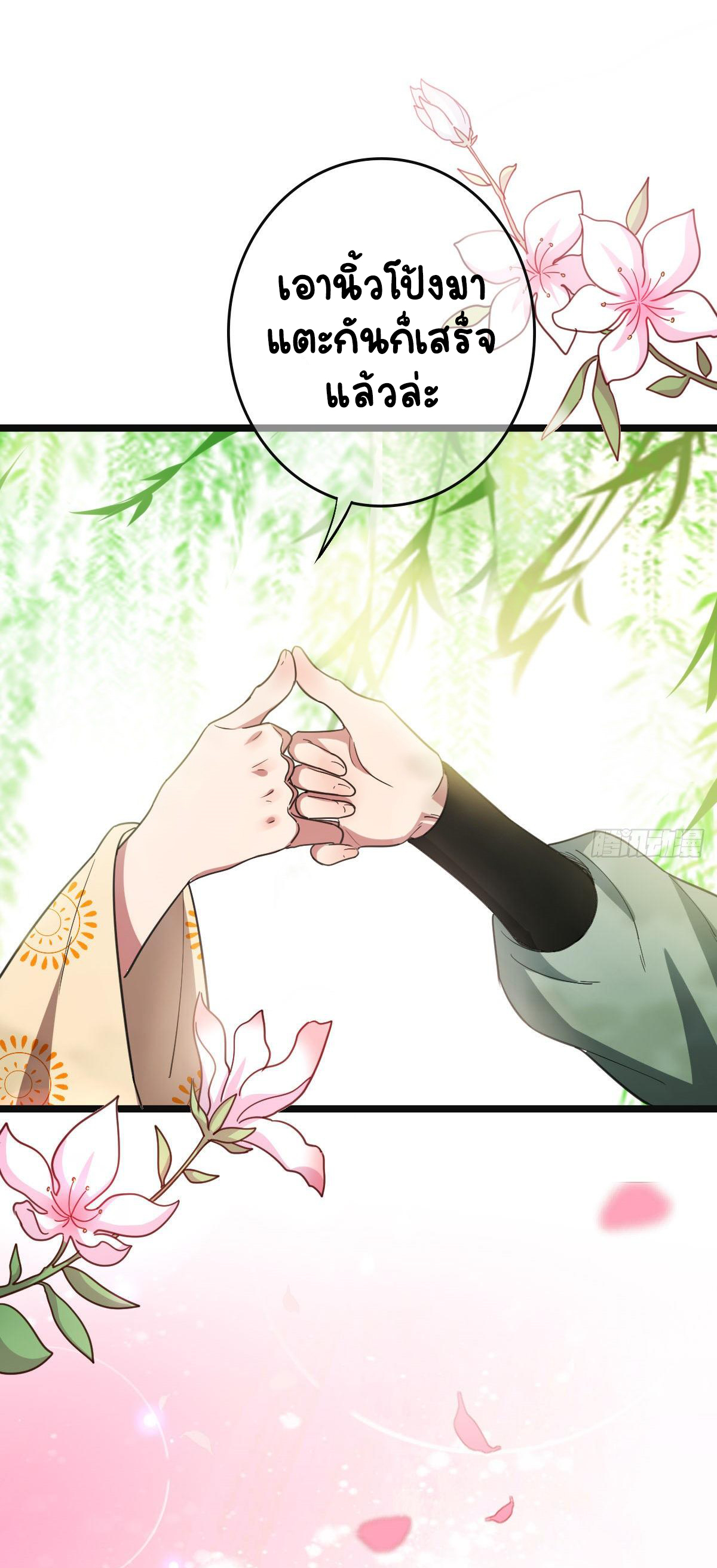 ปิ๊งรักทรราชจอมลวง ตอนที่ 65 หน้า 17