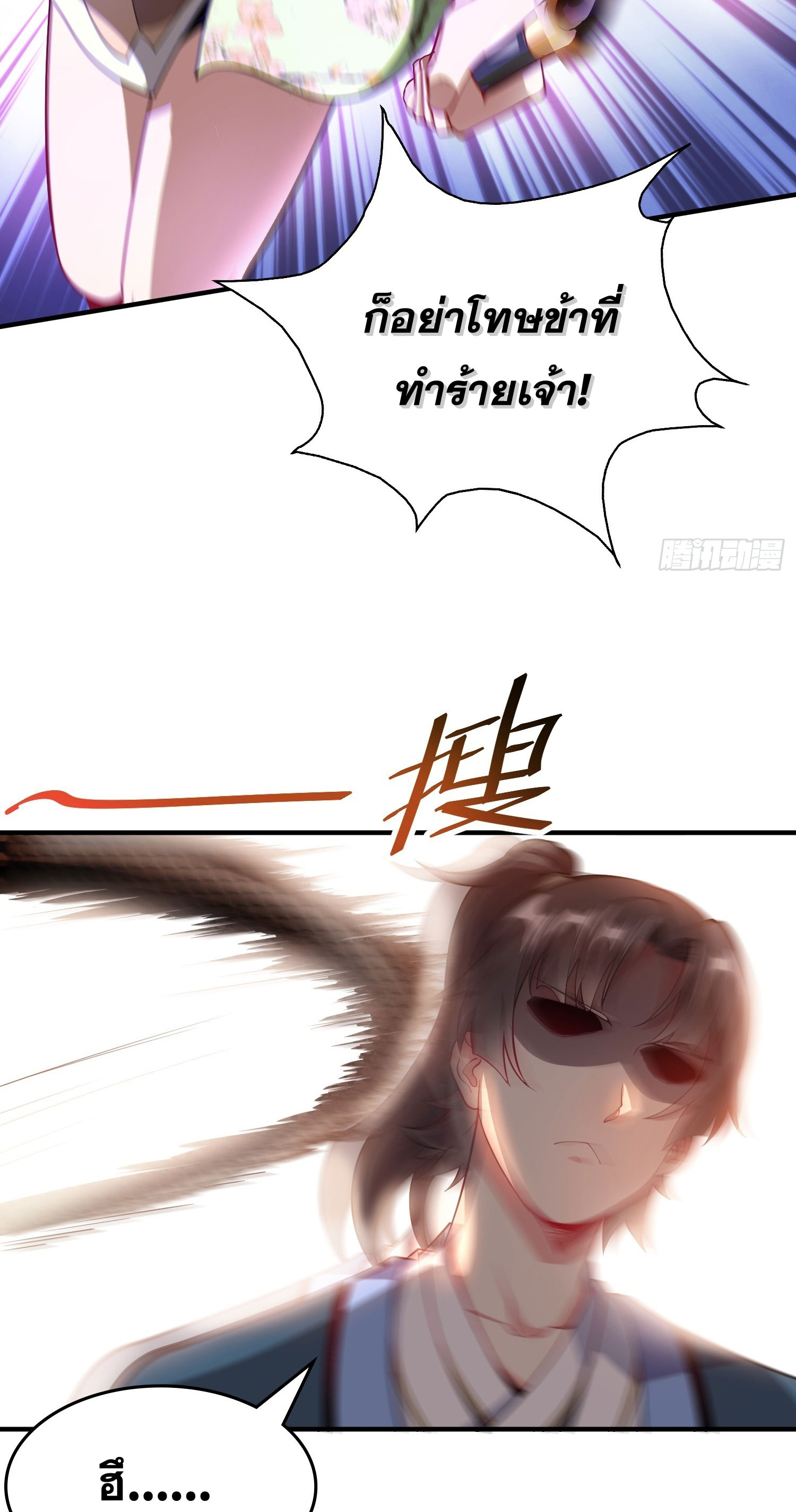 I Can Control All Opportunities ชนจีน ตอนที่ 14 หน้า 30