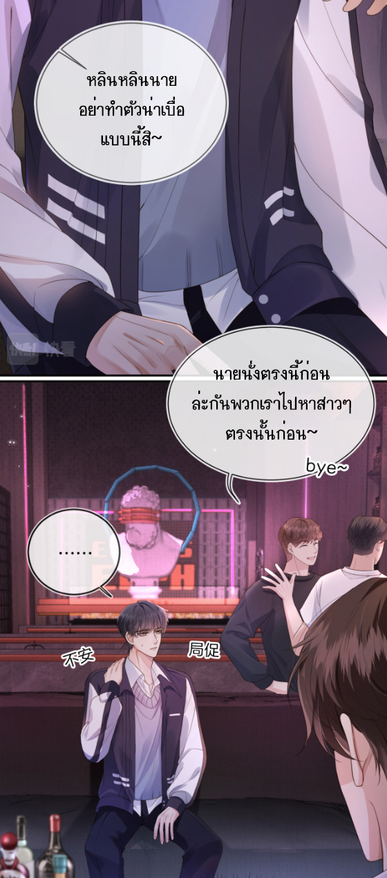 Wagged his tail (BL) ตอนที่ 1 หน้า 4