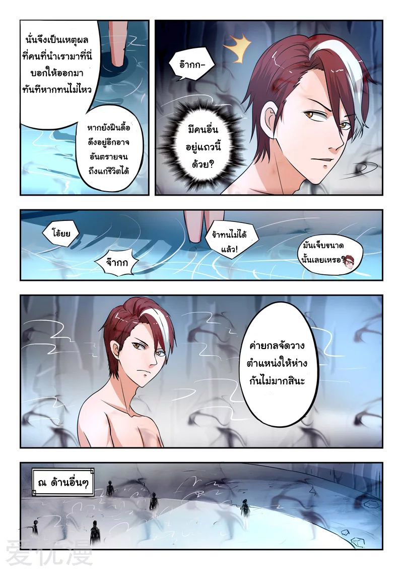 Martial Master  ปรมาจารย์การต่อสู้ ตอนที่ 293 หน้า 3