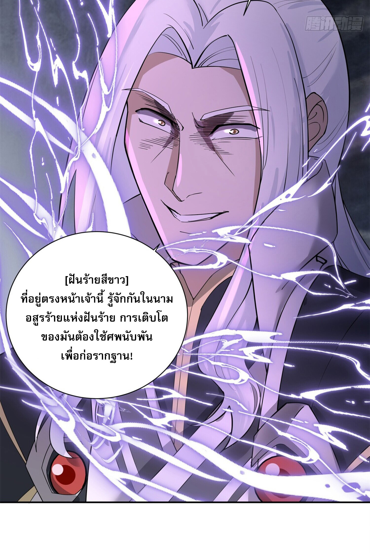 สยบฟ้าวิญญาณอสูร ตอนที่ 2 หน้า 6