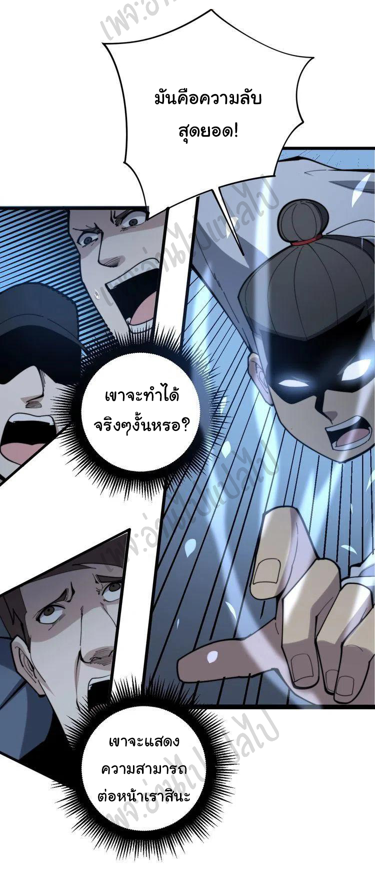 Bad Hand Witch Doctor สุดยอดพ่อมดหมอผี ตอนที่ 148 หน้า 12