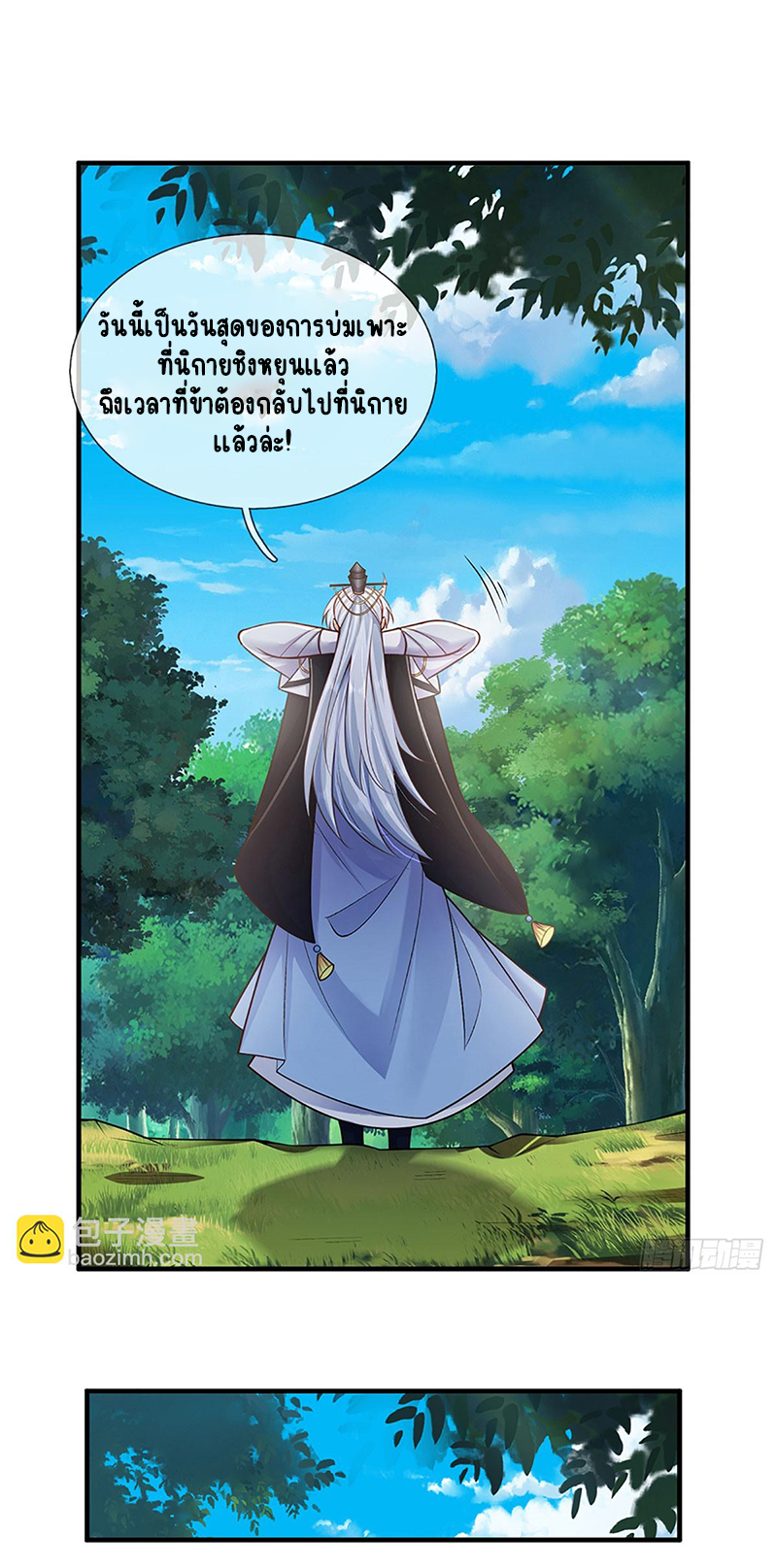 เมื่อร่างกายอยู่ยงคงกระพันของข้าได้ตื่นขึ้น..... ตอนที่ 2 หน้า 5