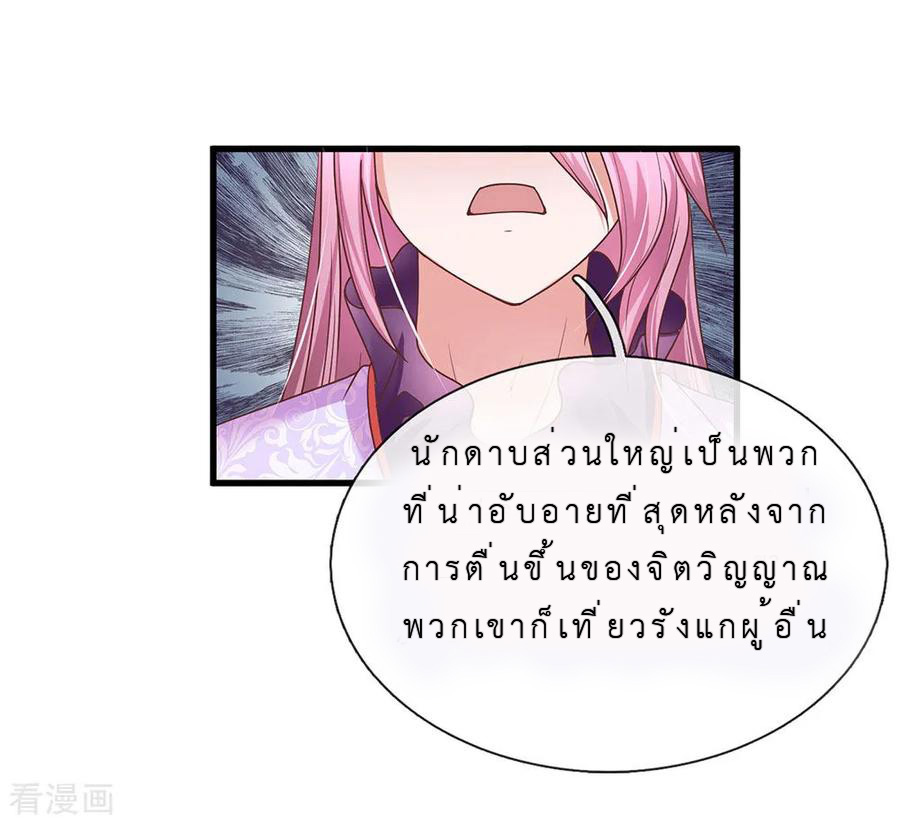 Shura Sword Sovereign ตอนที่ 1 หน้า 22