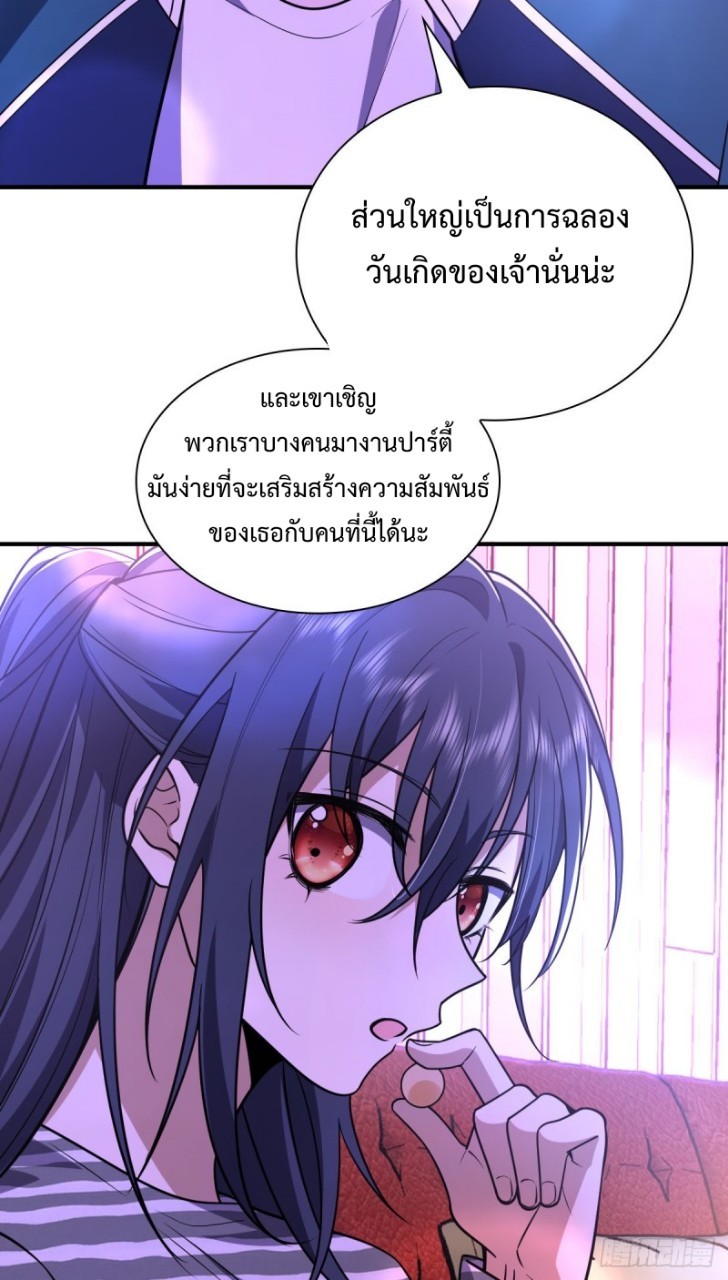 ภรรยาผมเป็นผู้ฝึกตนเมื่อพันปีก่อน ตอนที่ 30 หน้า 46