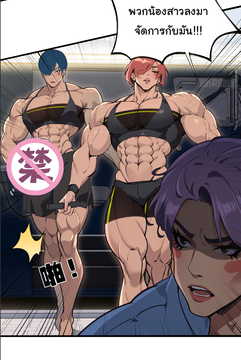 I Play the Horror World as a Simulation Game ตอนที่ 25 หน้า 20