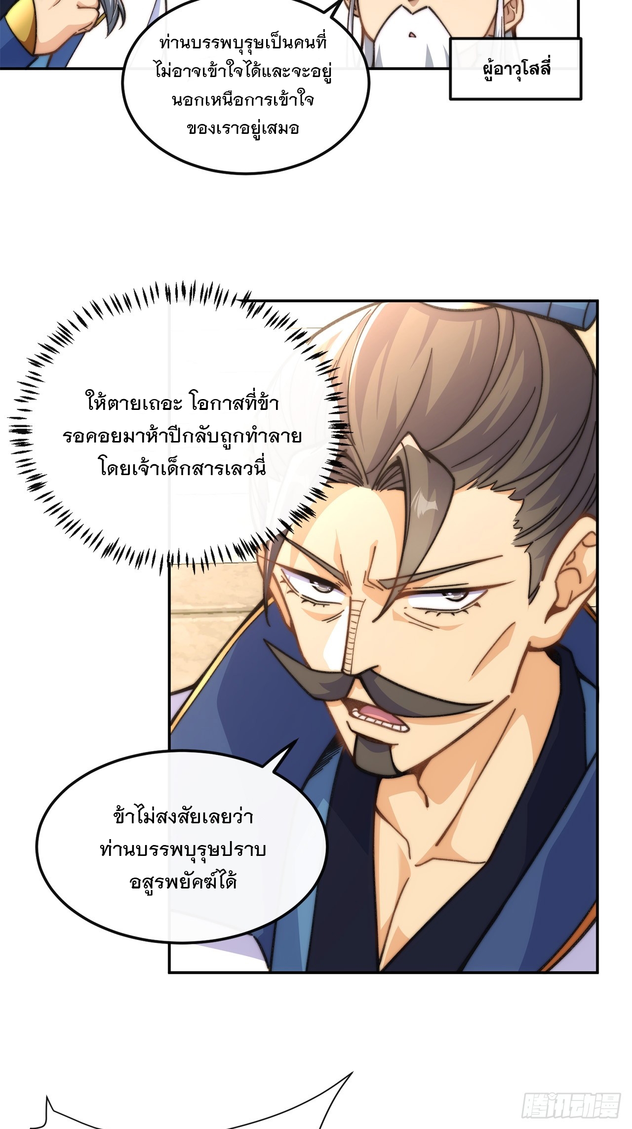 ระบบความแค้นของข้าX2 ตอนที่ 13 หน้า 6