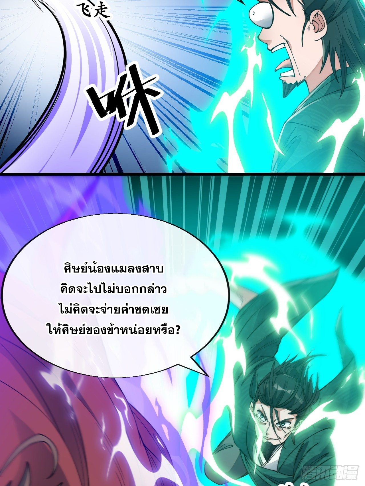 บุรุษที่มีโชค คงไม่ใช่ข้าแล้วแหละ ตอนที่ 52 หน้า 16
