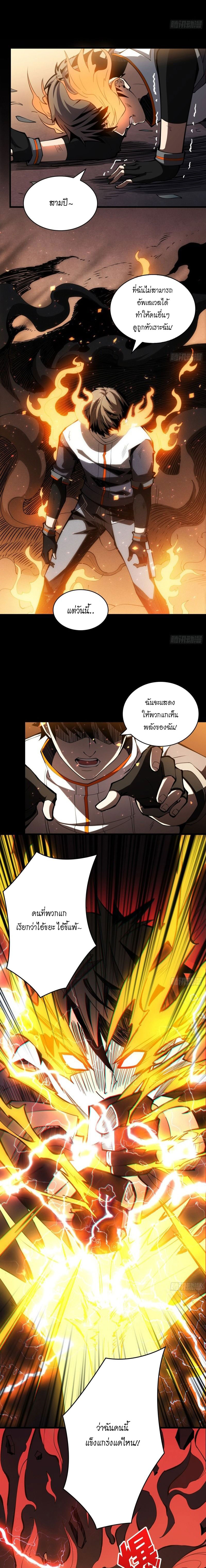 (ชนจีน) IT STARTS WITH A KINGPIN ACCOUNT - จุติจอมราชัน ตอนที่ 3 หน้า 11