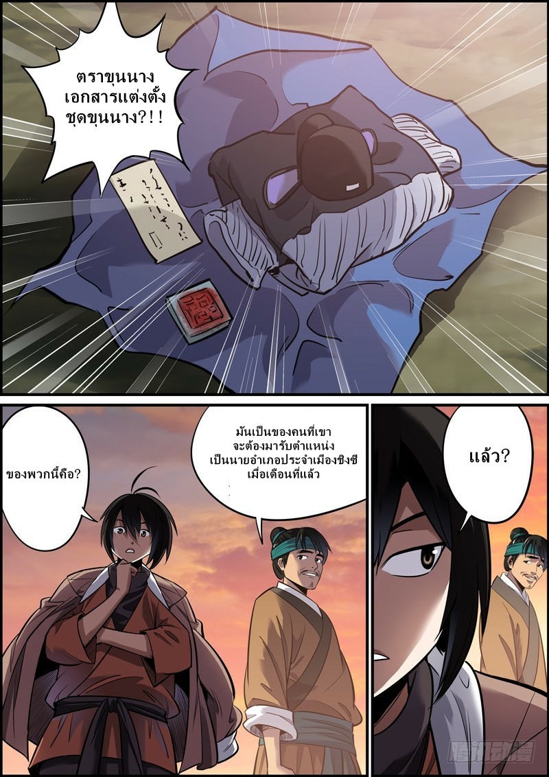 นายอำเภอจอมเกรียน ตอนที่ 5 หน้า 6