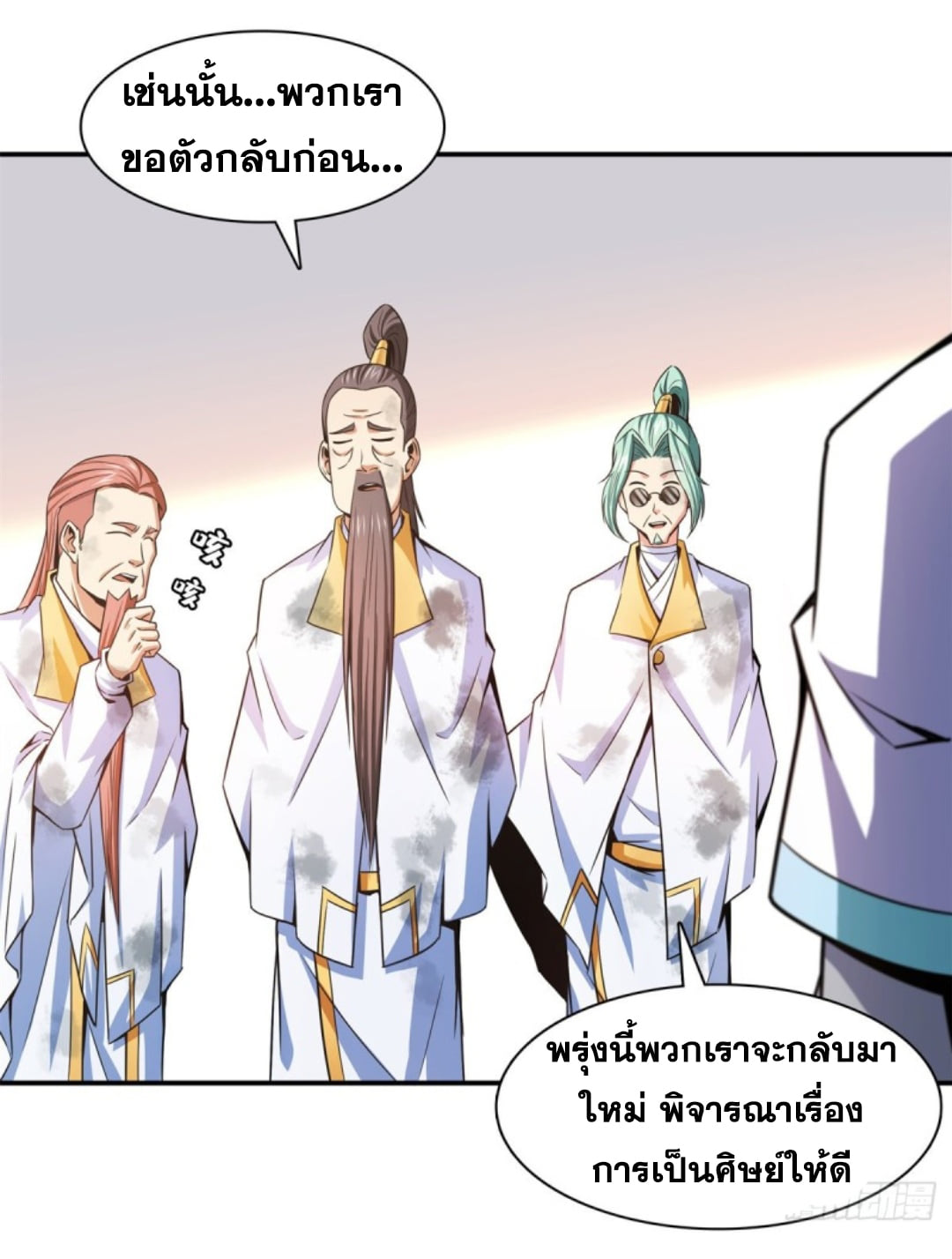 Library Of Heaven's Path ตอนที่ 122 หน้า 11