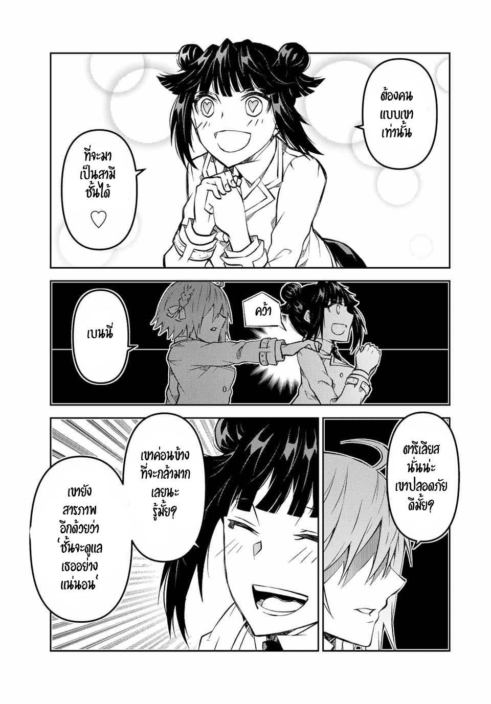 FUGUUSHOKU “KAJISHI” DAKEDO SAIKYOU DESU อาชีพสุดอ่อน(ช่างตีเหล็ก)แต่โคตรโกง ตอนที่ 117 หน้า 10