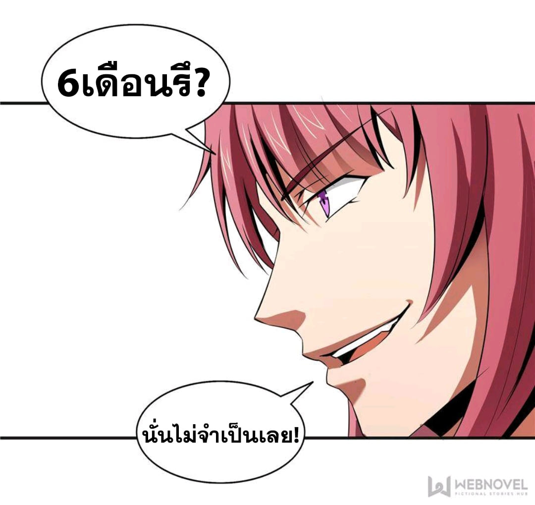 Library Of Heaven's Path ตอนที่ 47 หน้า 30