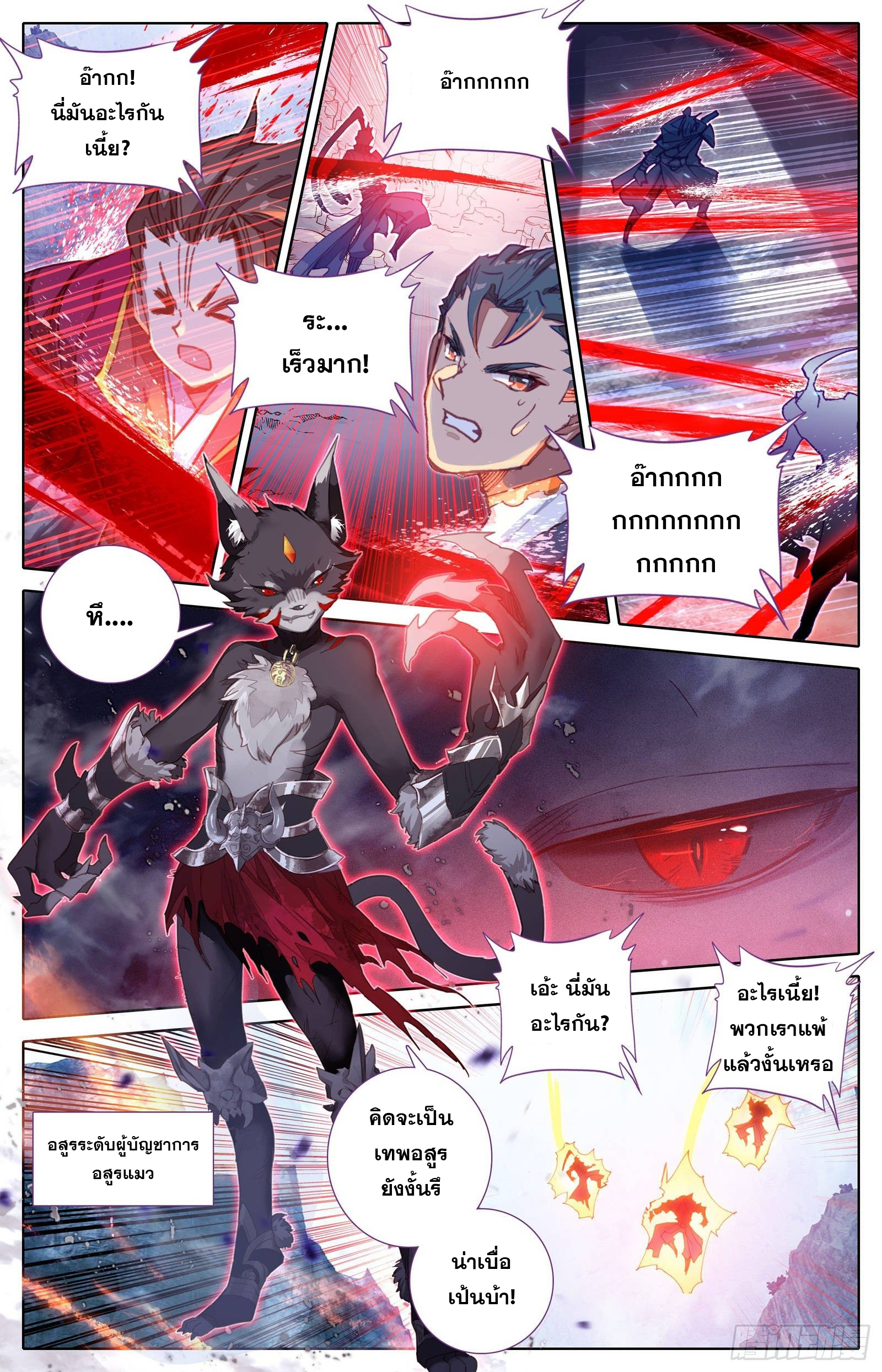 Azure Legacy (ทันจีน) ตอนที่ 58 หน้า 5