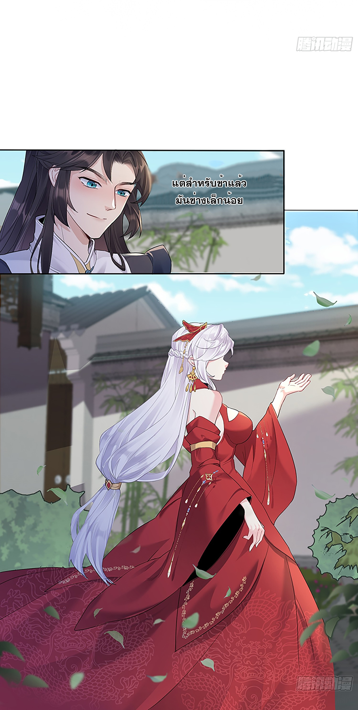 I am invincible ตอนที่ 1 หน้า 7