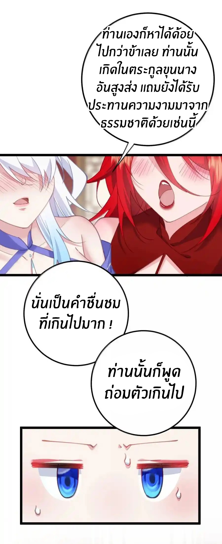 Crash into the body of the emperor's daughter ตอนที่ 22 หน้า 32