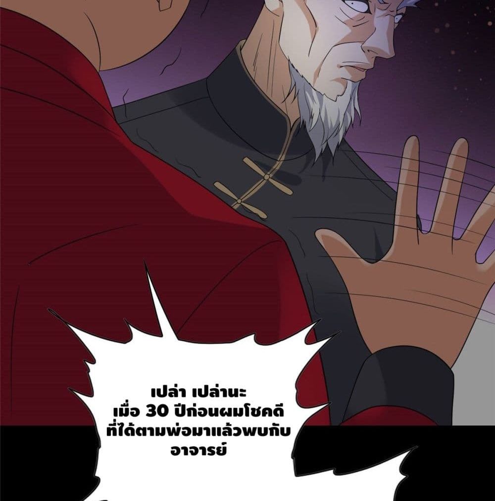 The Great System ตอนที่ 7 หน้า 24