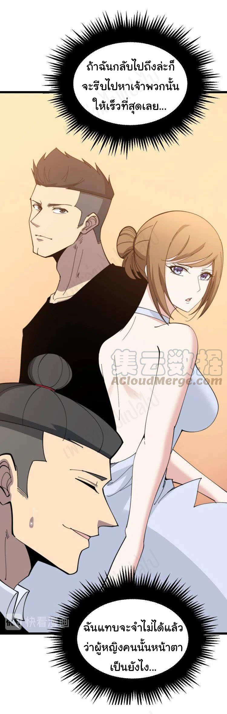 Bad Hand Witch Doctor สุดยอดพ่อมดหมอผี ตอนที่ 204 หน้า 4