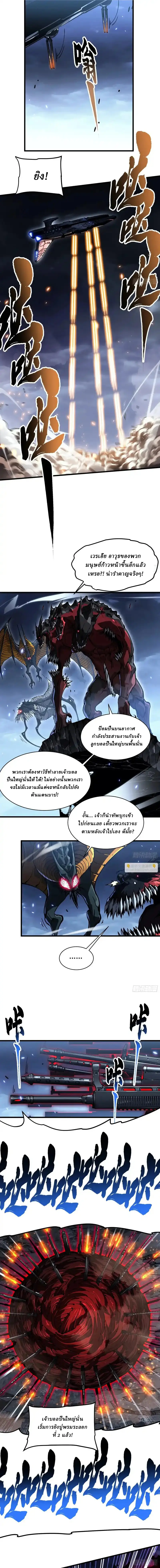 Martial Evolution: Start by Awakening the King of Monsters ตอนที่ 88 หน้า 5